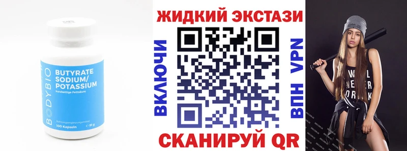 Купить где  Яхрома  Бутират Butirat 