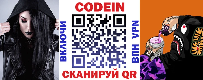 Кодеин Purple Drank  Купить закладки  Яхрома 
